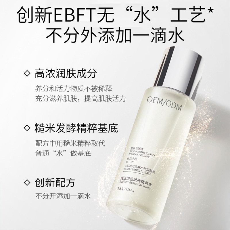 朝雨_二裂酵母保湿精华乳液OEM