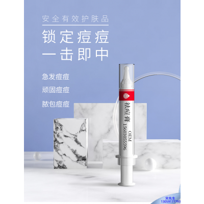 朝雨_祛痘膏OEM 男女青春痘祛痘膏祛痘印 痘印修复