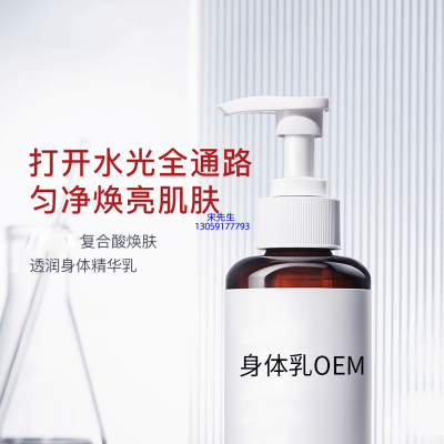 朝雨_水杨酸果酸烟酰胺美白保湿滋养修复身体乳OEM
