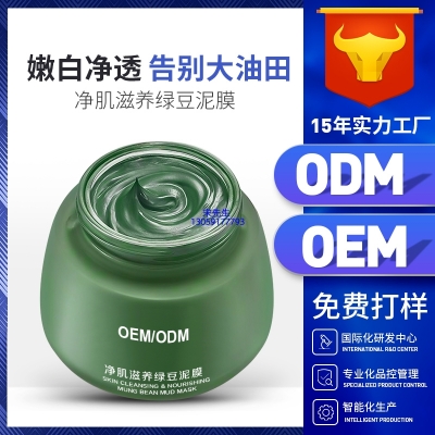 朝雨_泥膜深层清洁补水保湿绿豆泥膜 泥膜oem/OEM加工贴牌