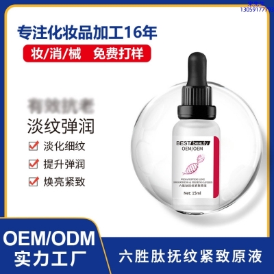 朝雨_六胜肽抚纹紧致原液OEM ODM代加工