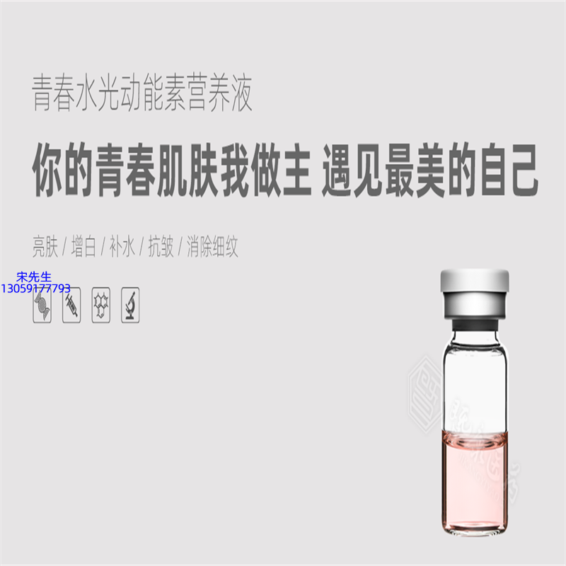朝雨_水光动能素精华原液OEM定制