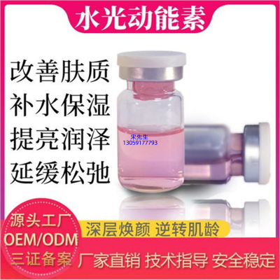 朝雨_水光动能素精华原液代加工