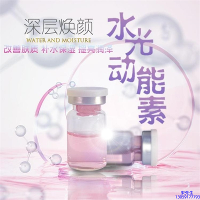 朝雨_水光动能素OEM定制