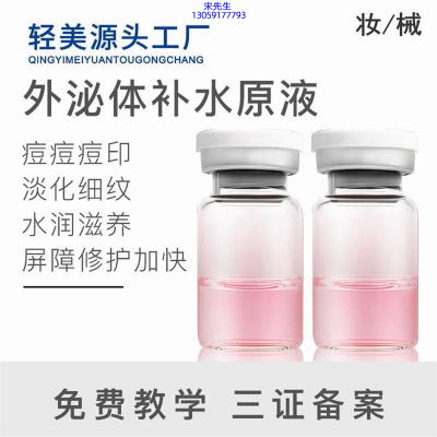 朝雨_水光OEM代加工贴牌